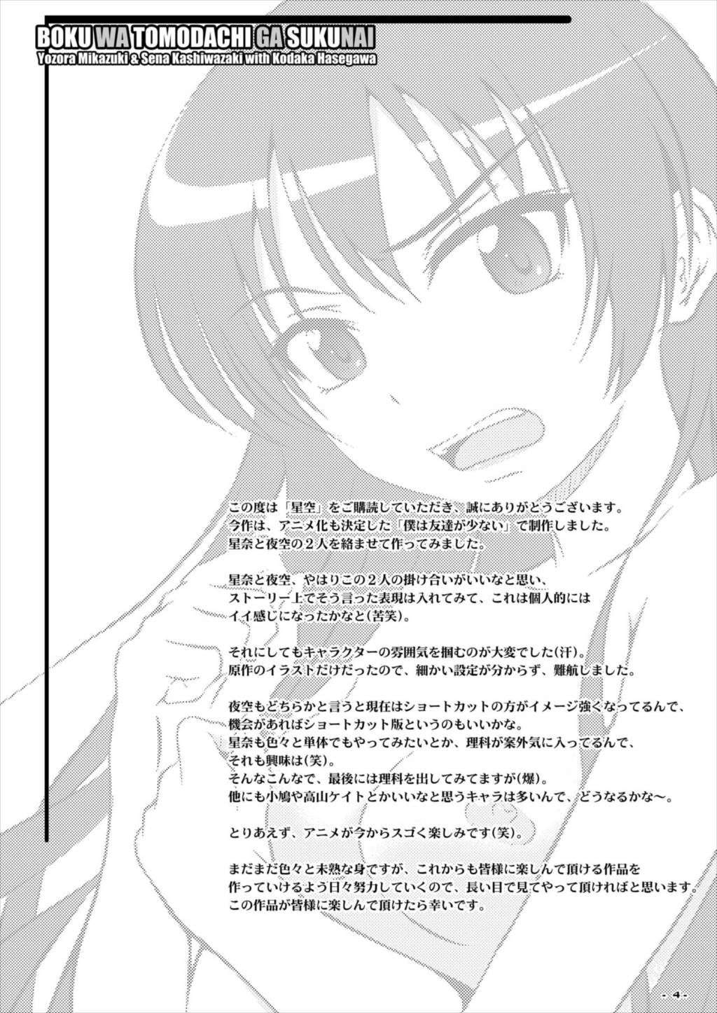 星空 3ページ