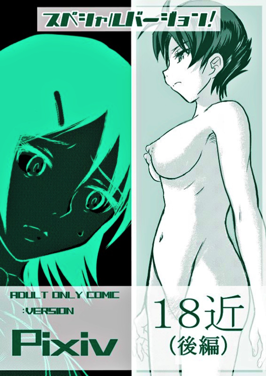 俺の妹えろまんが３ 1ページ