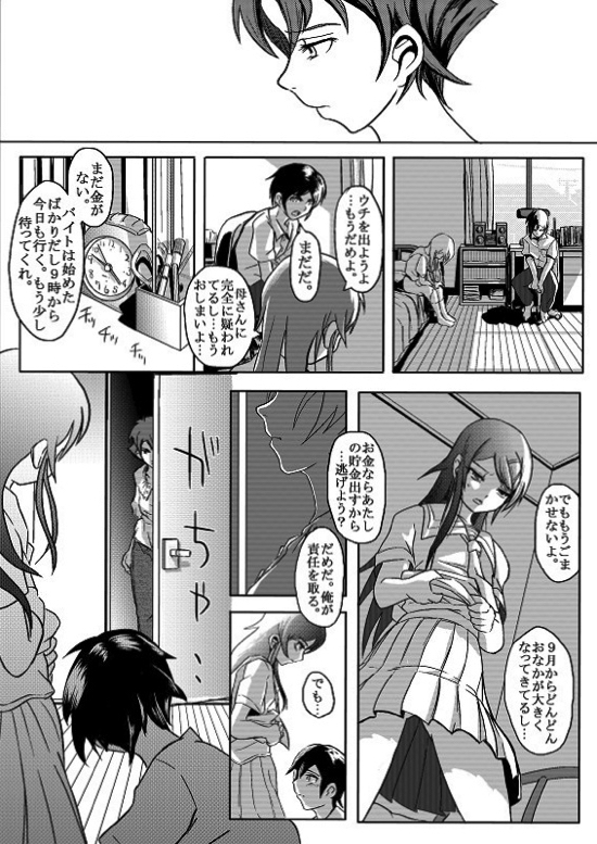 俺の妹えろまんが３ 5ページ