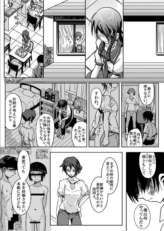 俺の妹えろまんが３ 8ページ