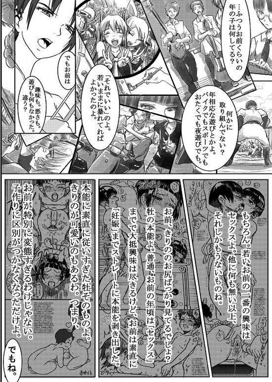 俺の妹えろまんが３ 9ページ
