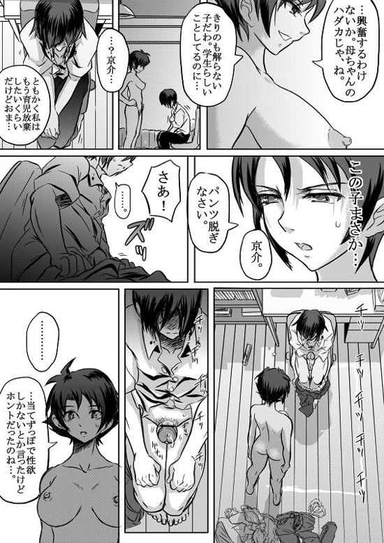 俺の妹えろまんが３ 13ページ
