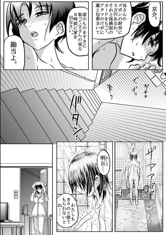 俺の妹えろまんが３ 24ページ