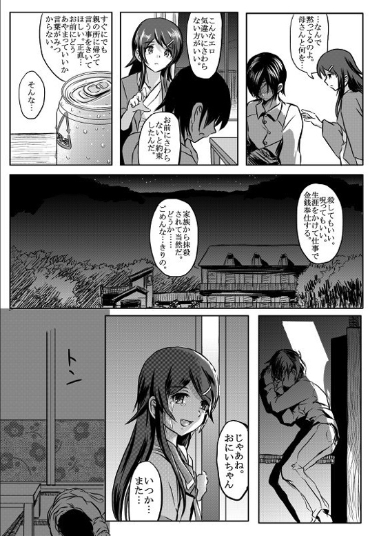 俺の妹えろまんが３ 28ページ