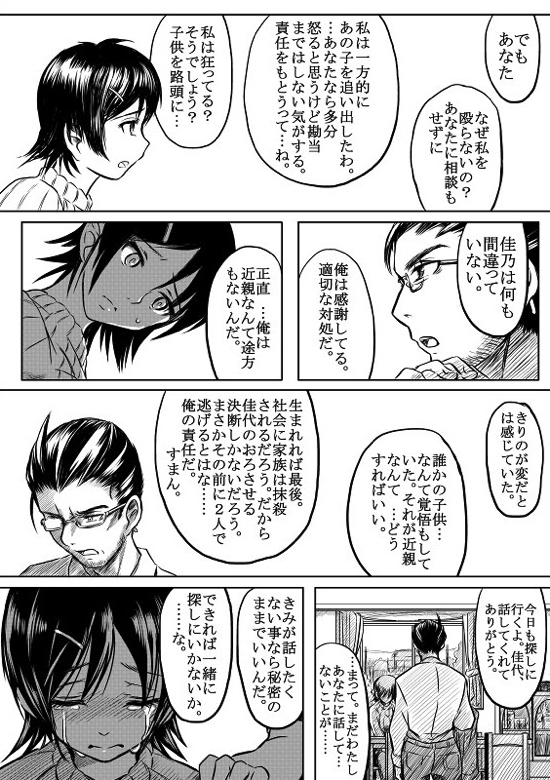 俺の妹えろまんが３ 32ページ