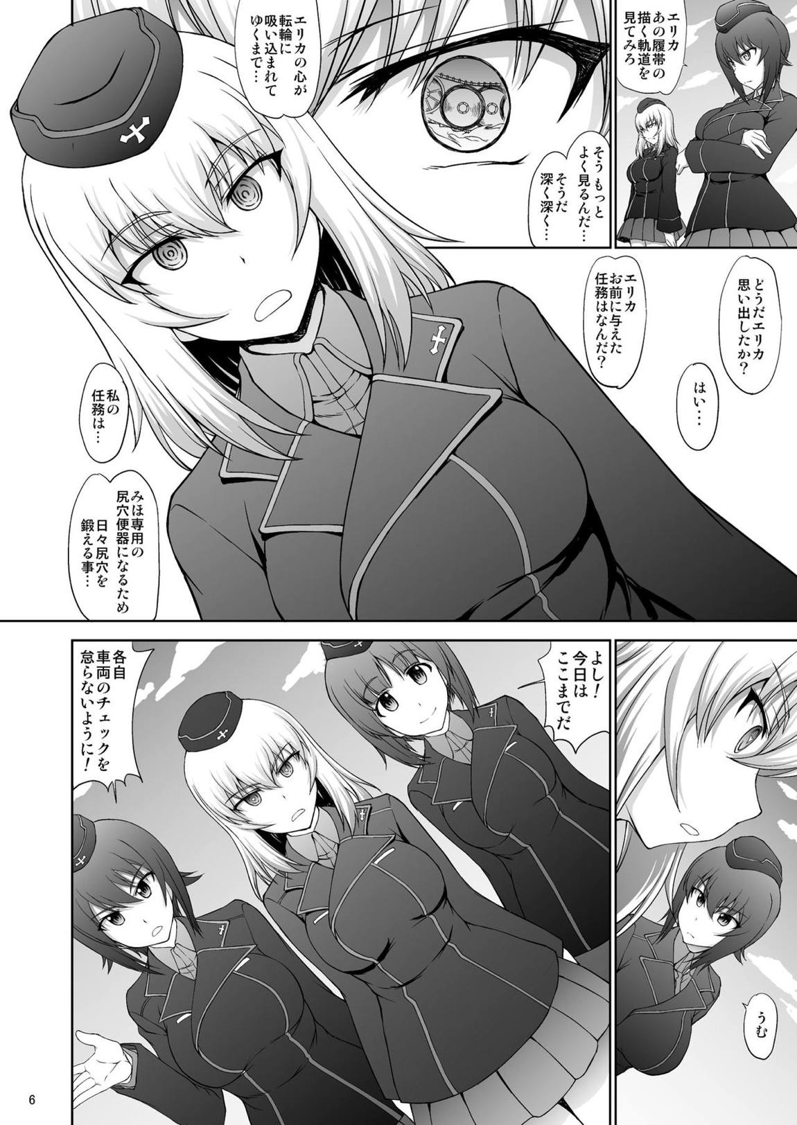 廻れ!甘き囁きの無限軌道 DL版 5ページ