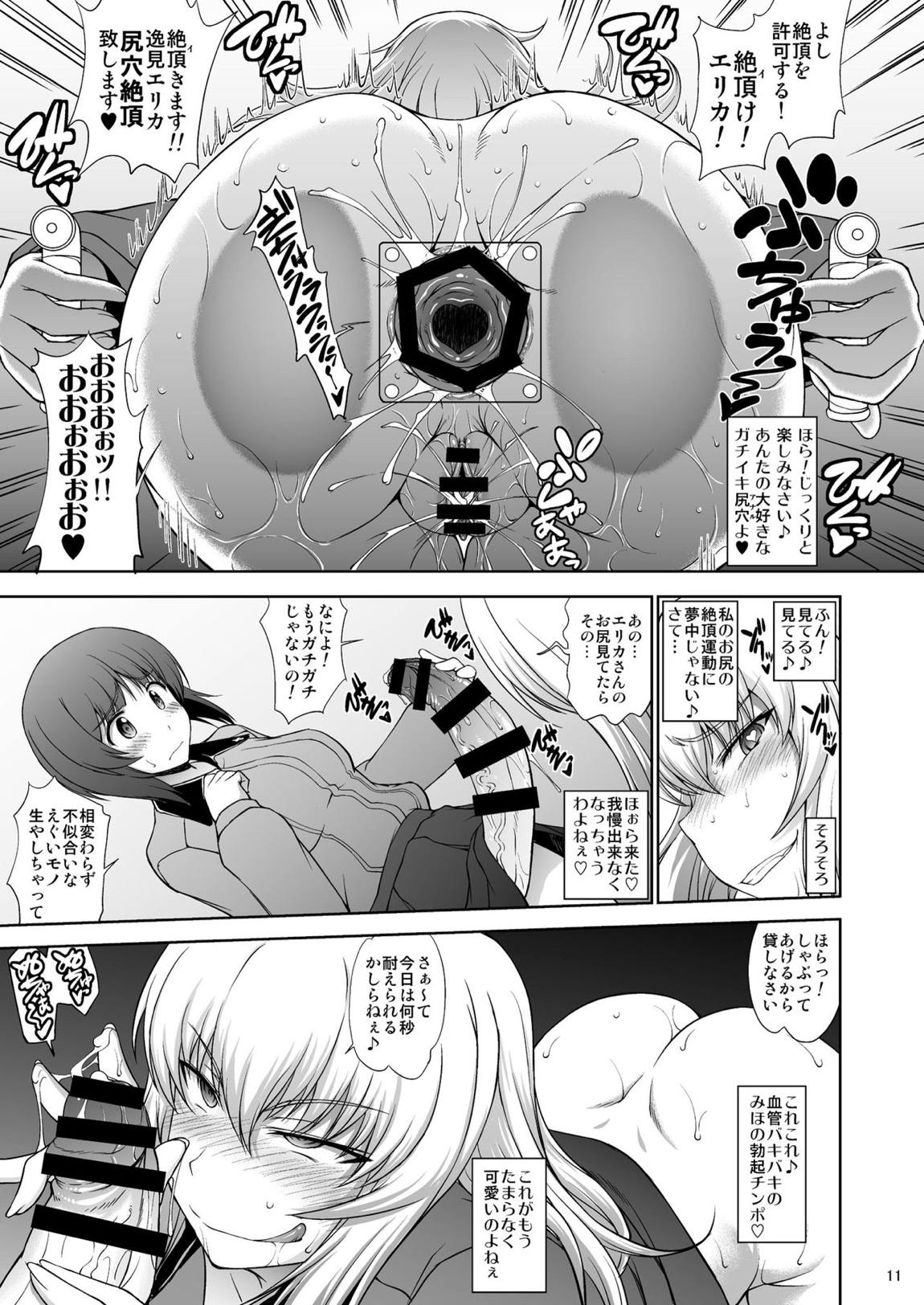 廻れ!甘き囁きの無限軌道 DL版 10ページ