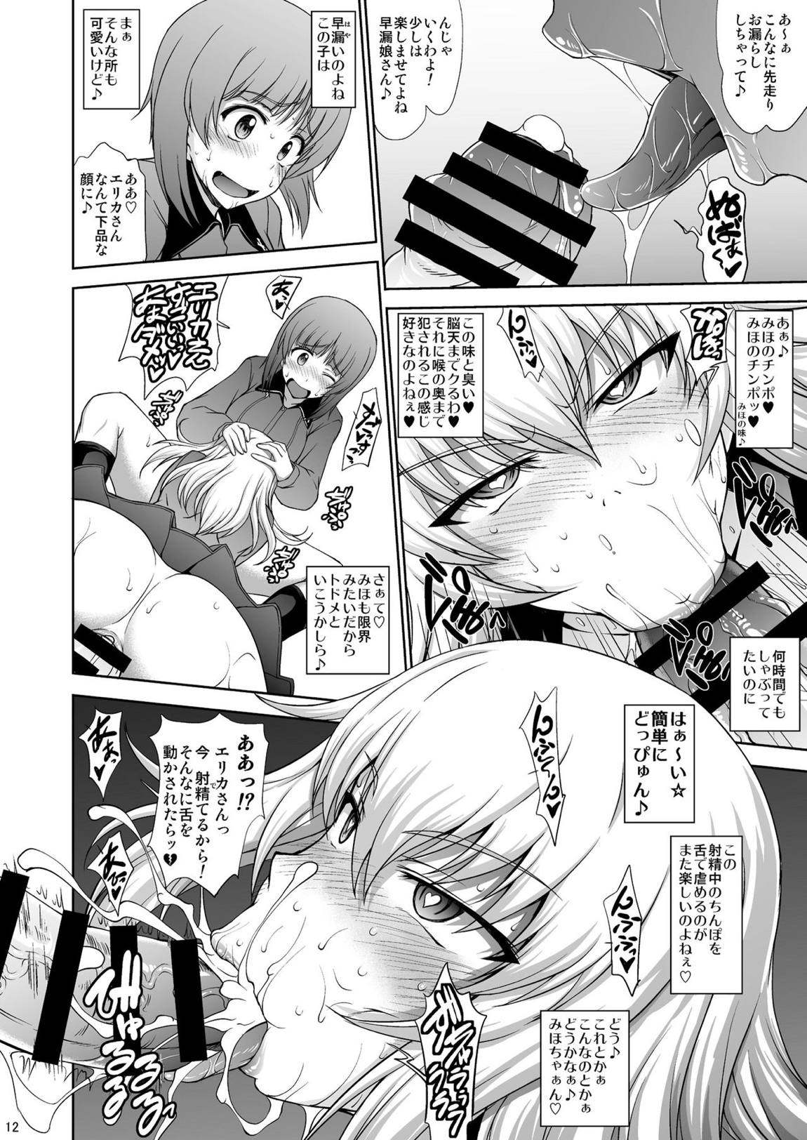 廻れ!甘き囁きの無限軌道 DL版 11ページ