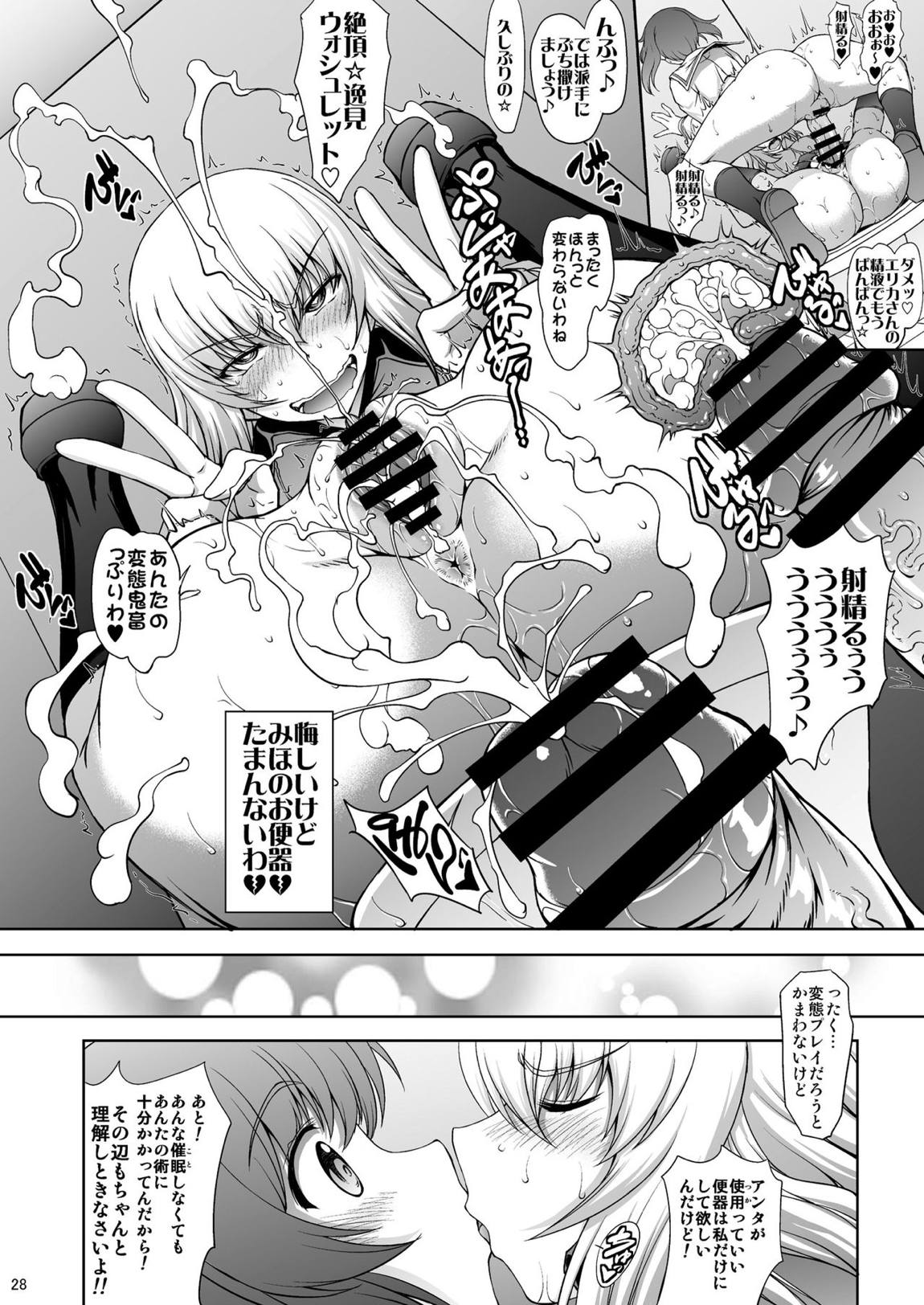 廻れ!甘き囁きの無限軌道 DL版 27ページ