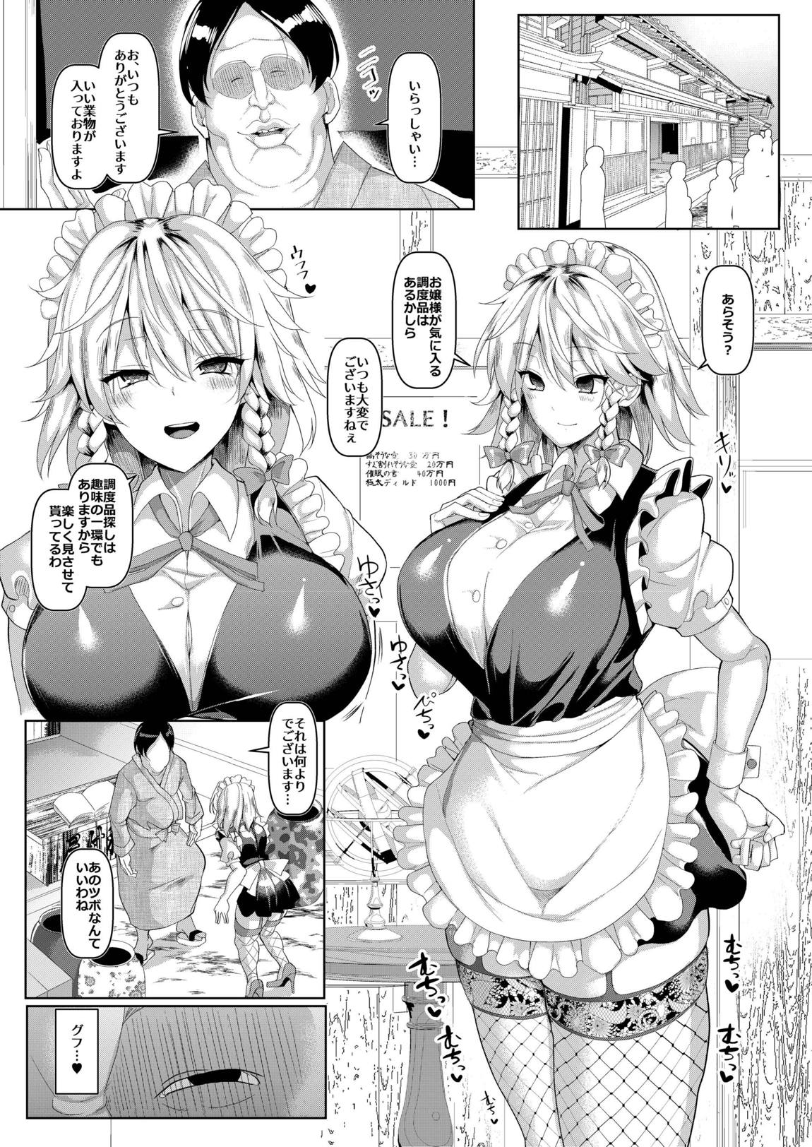 催眠で変態お給仕猛特訓 2ページ