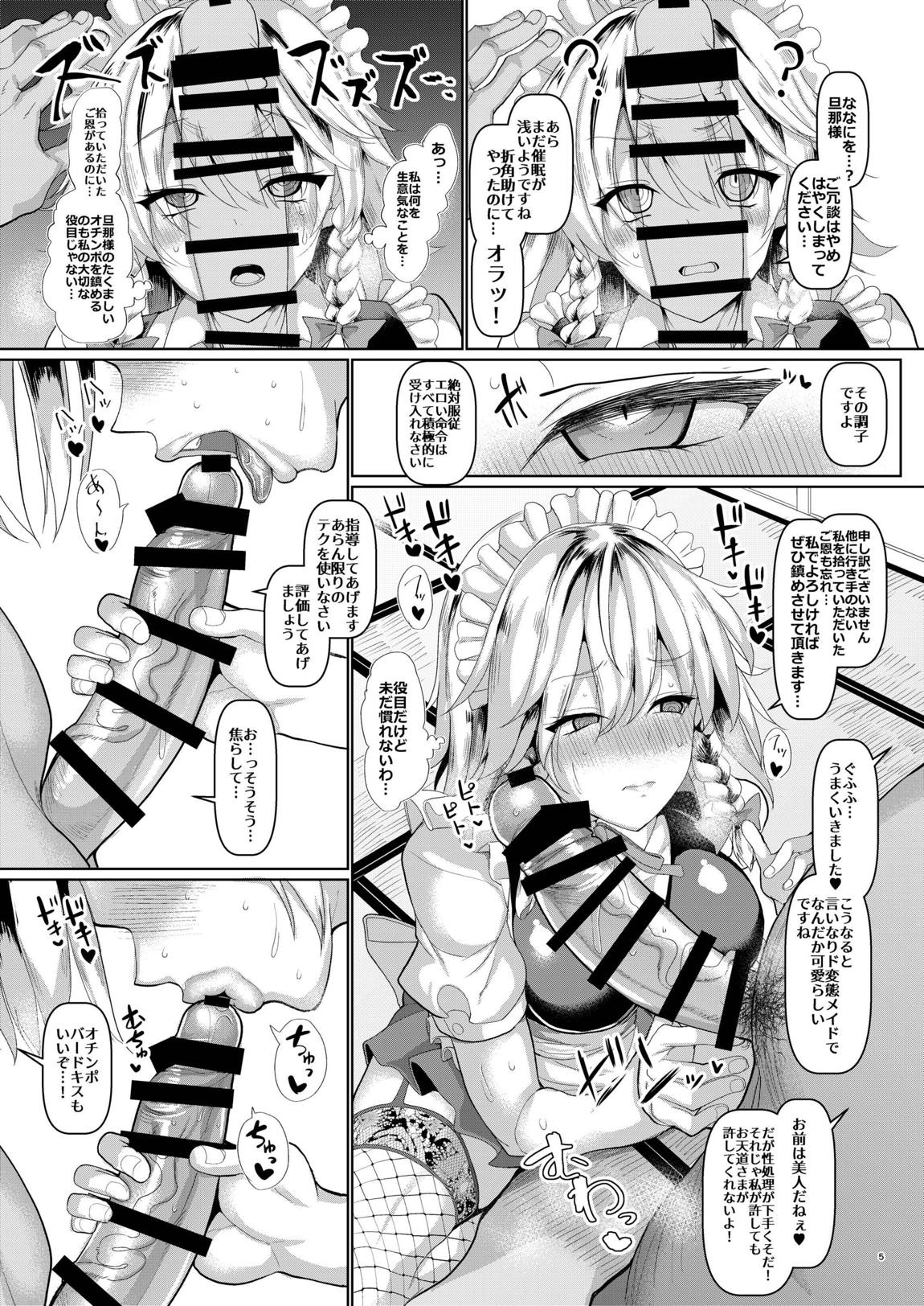 催眠で変態お給仕猛特訓 6ページ