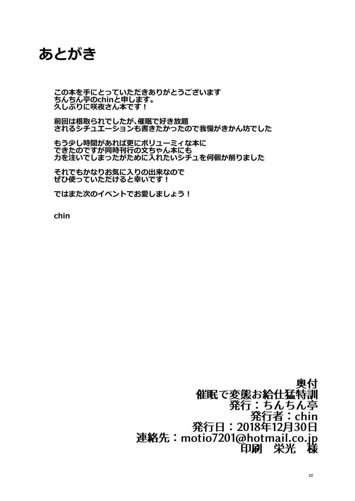 催眠で変態お給仕猛特訓 23ページ