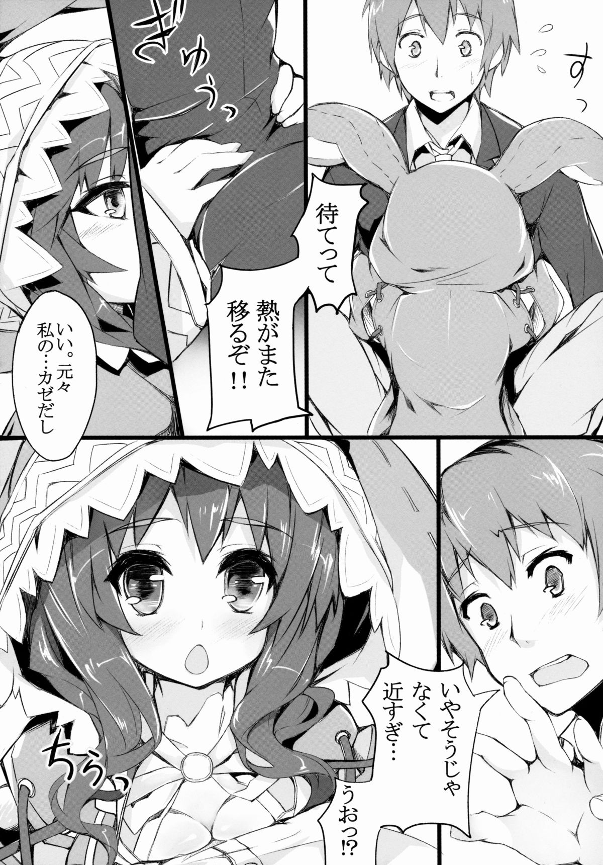 四糸乃セクシュアル 6ページ