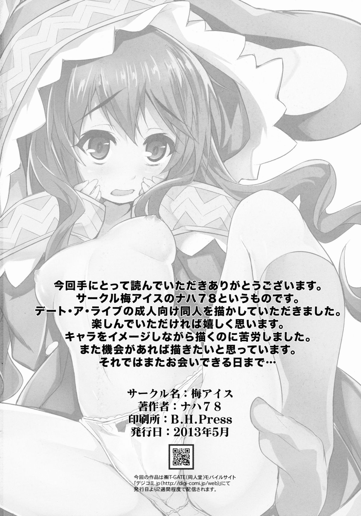 四糸乃セクシュアル 25ページ