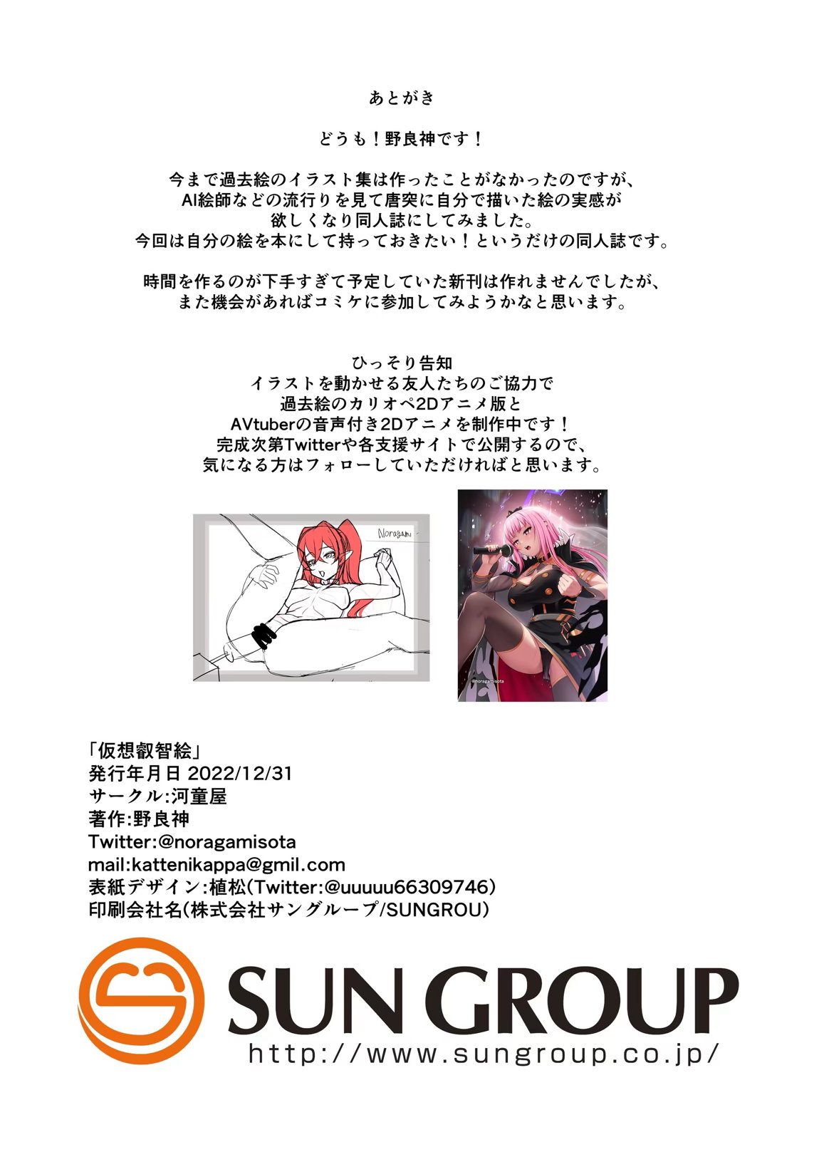 仮想叡智絵 21ページ