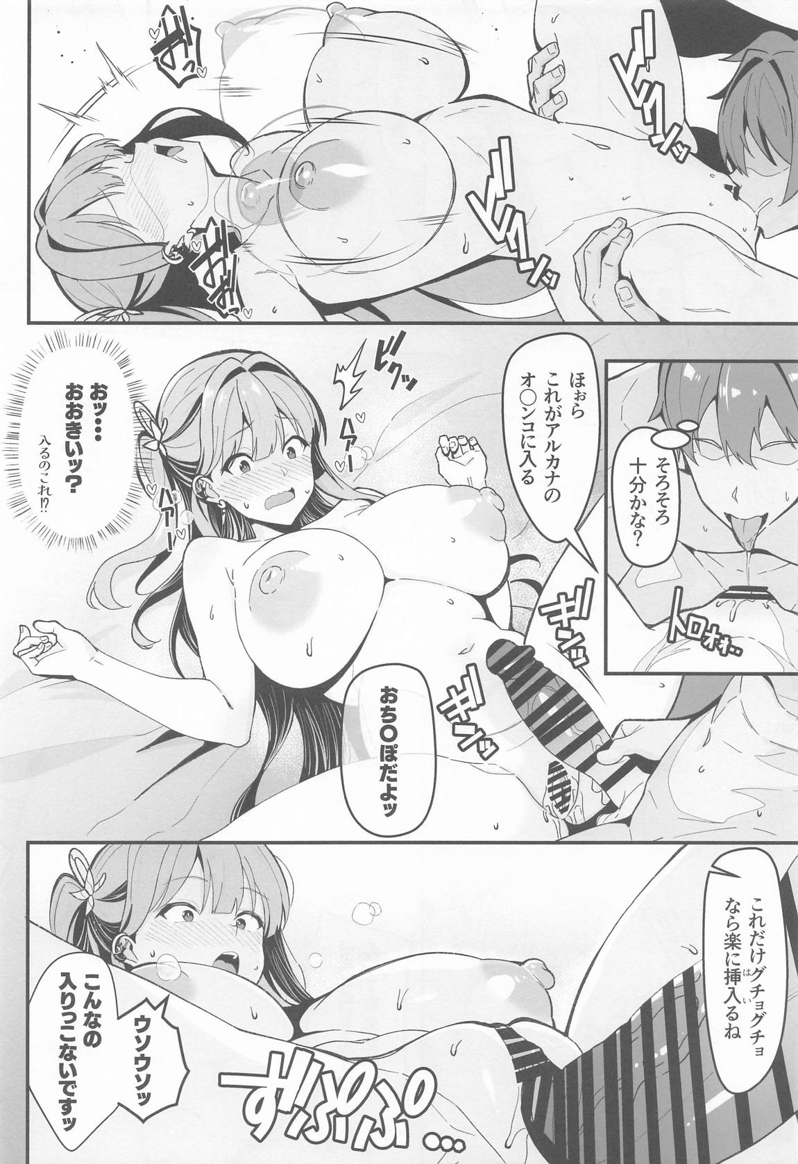 推しとのチンチェインド 11ページ