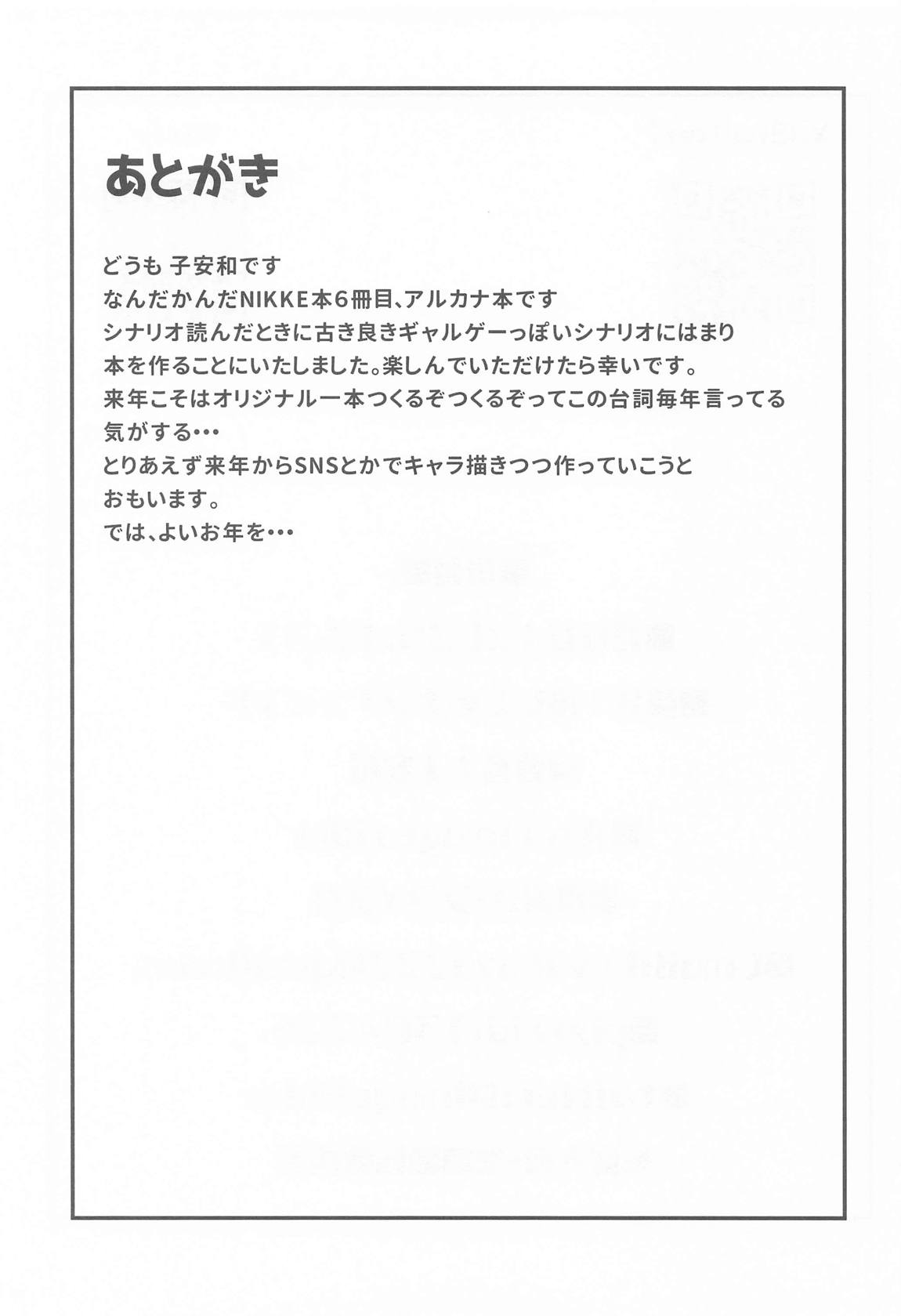 推しとのチンチェインド 24ページ