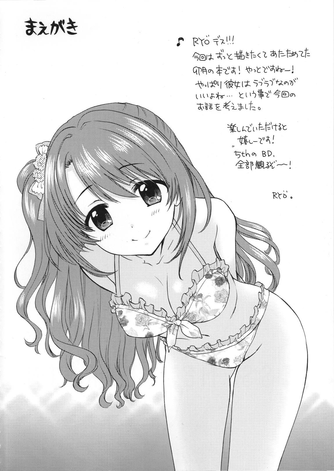 KISS ME, DARLIN’ 3ページ