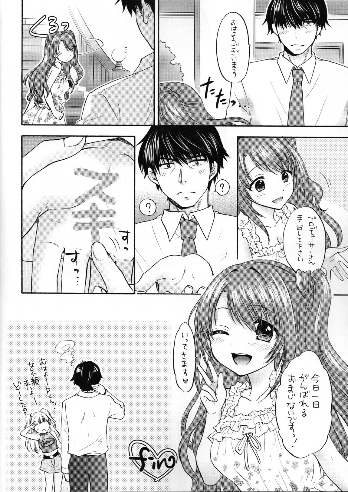 KISS ME, DARLIN’ 27ページ
