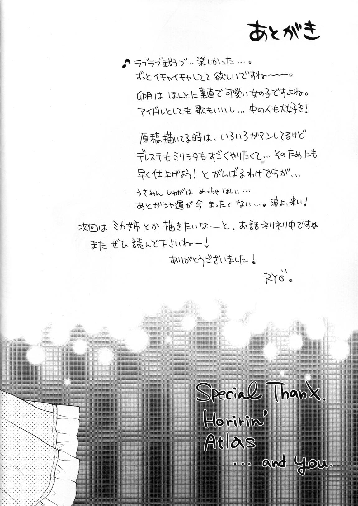 KISS ME, DARLIN’ 31ページ
