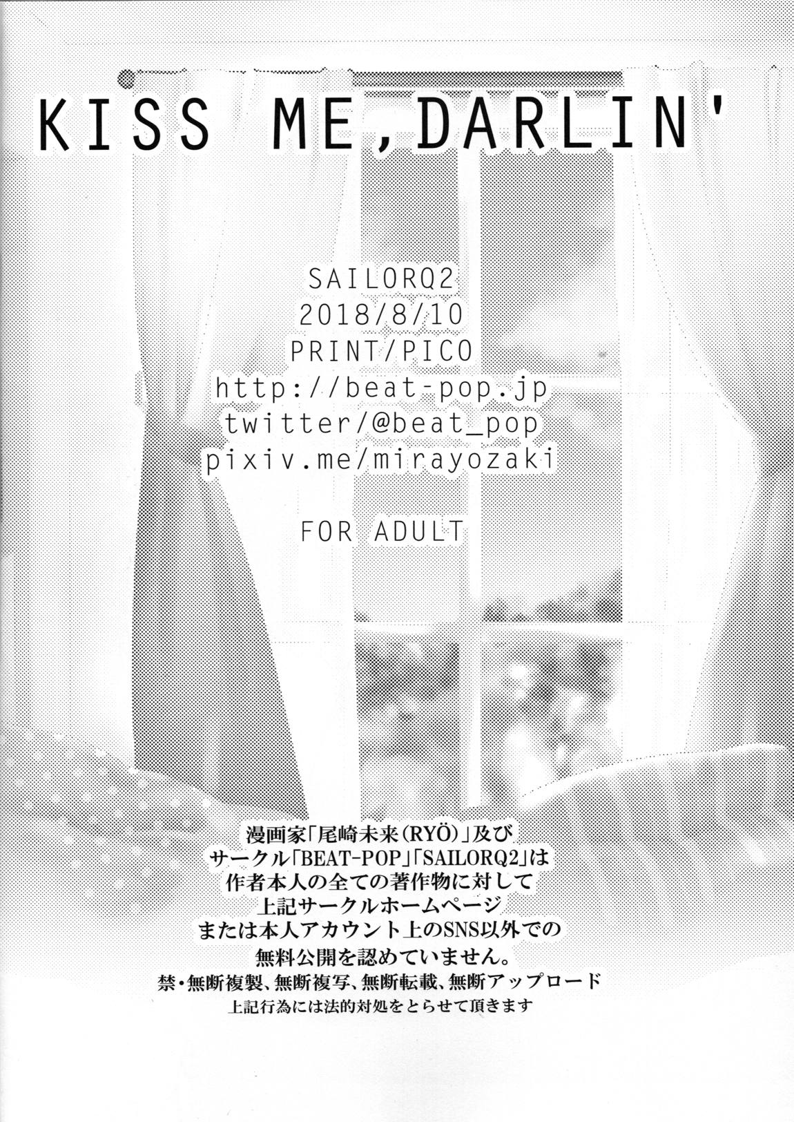 KISS ME, DARLIN’ 33ページ