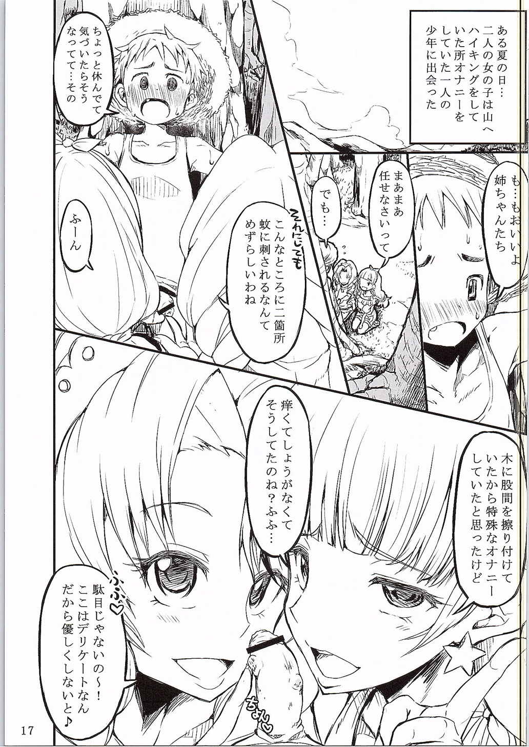 キララキラ2 16ページ