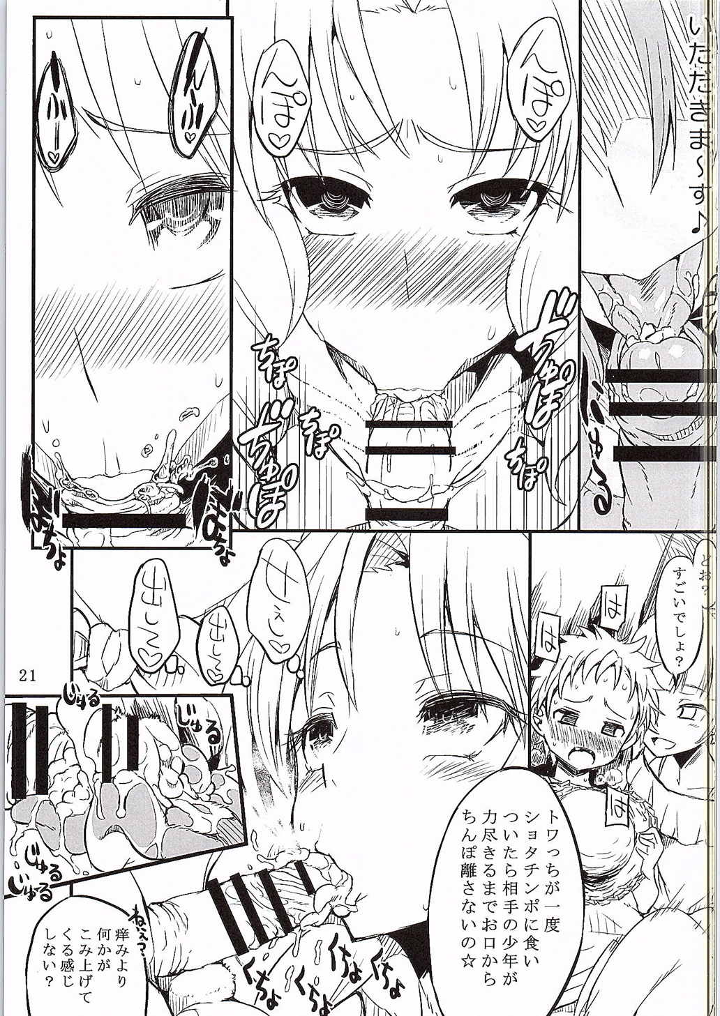 キララキラ2 20ページ
