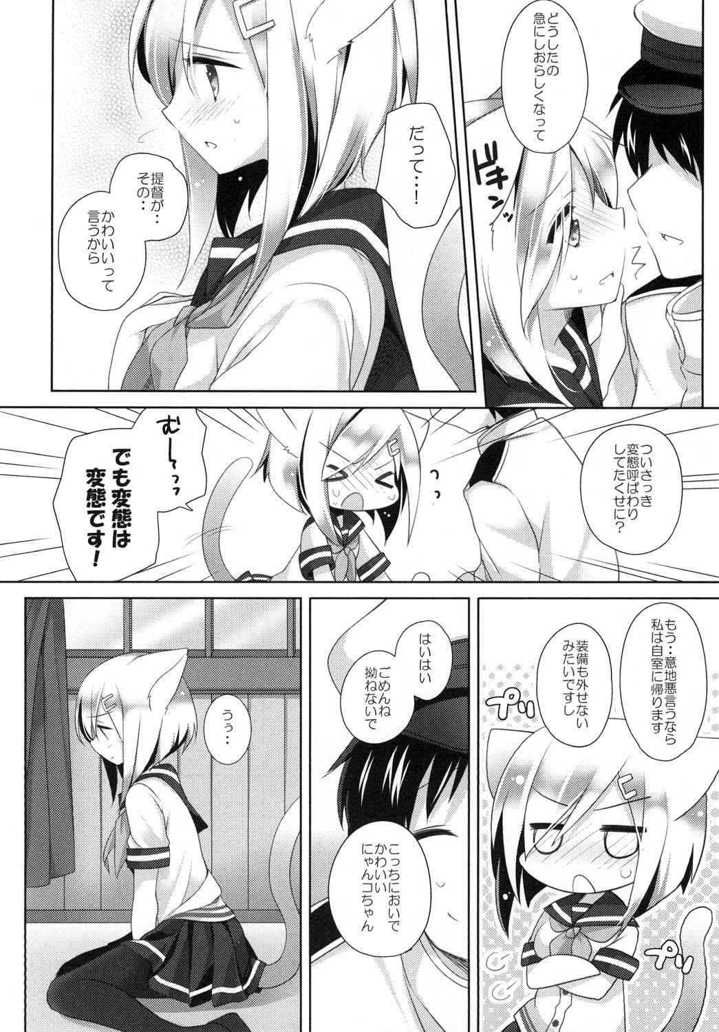 ネコミミテンプテーション 7ページ