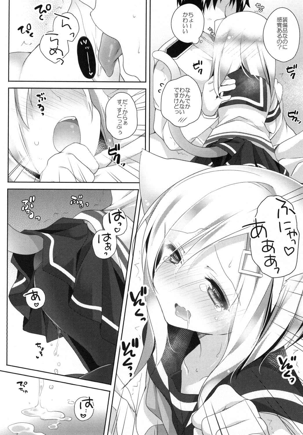 ネコミミテンプテーション 9ページ
