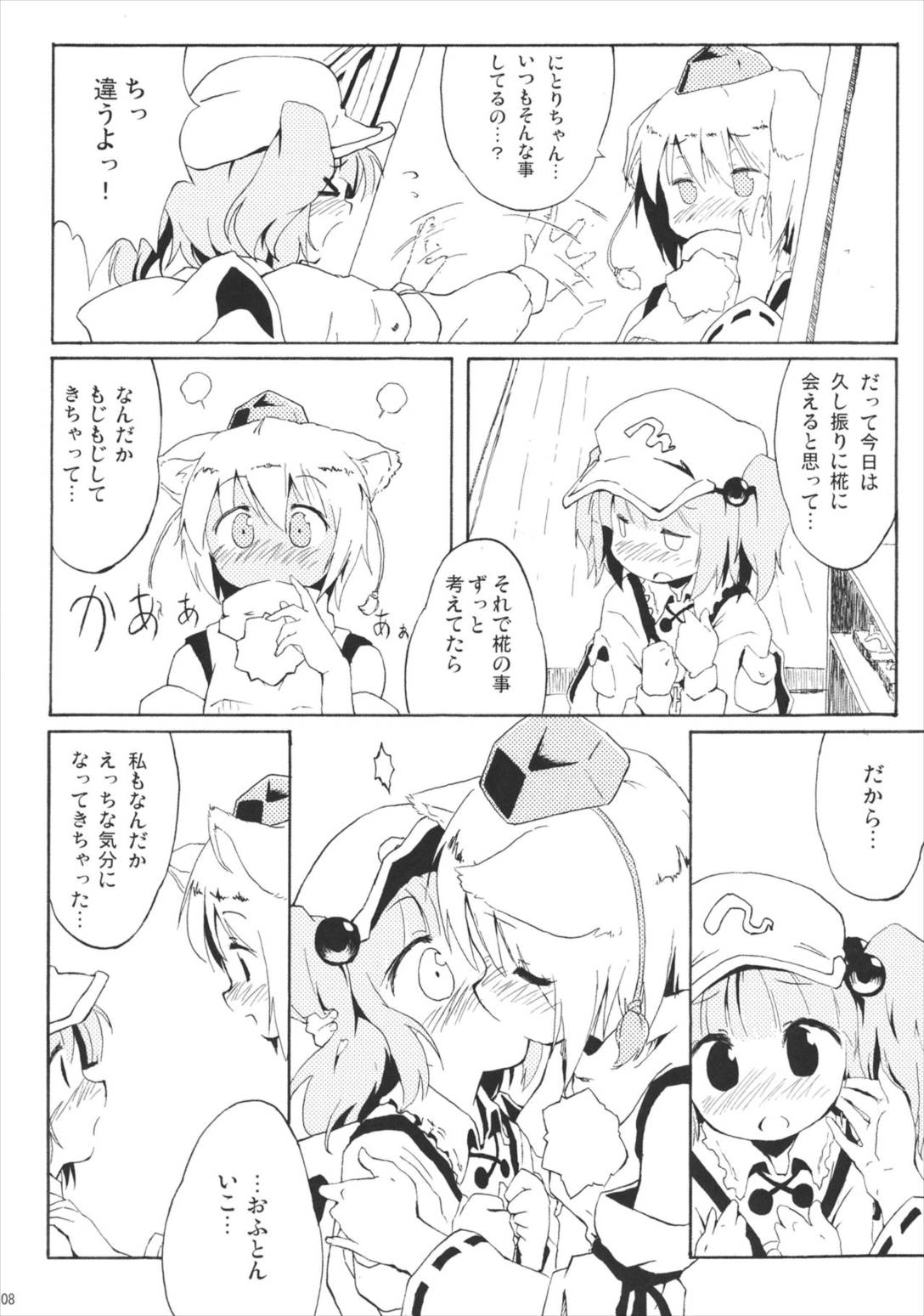 Momijium Nitrite 8ページ