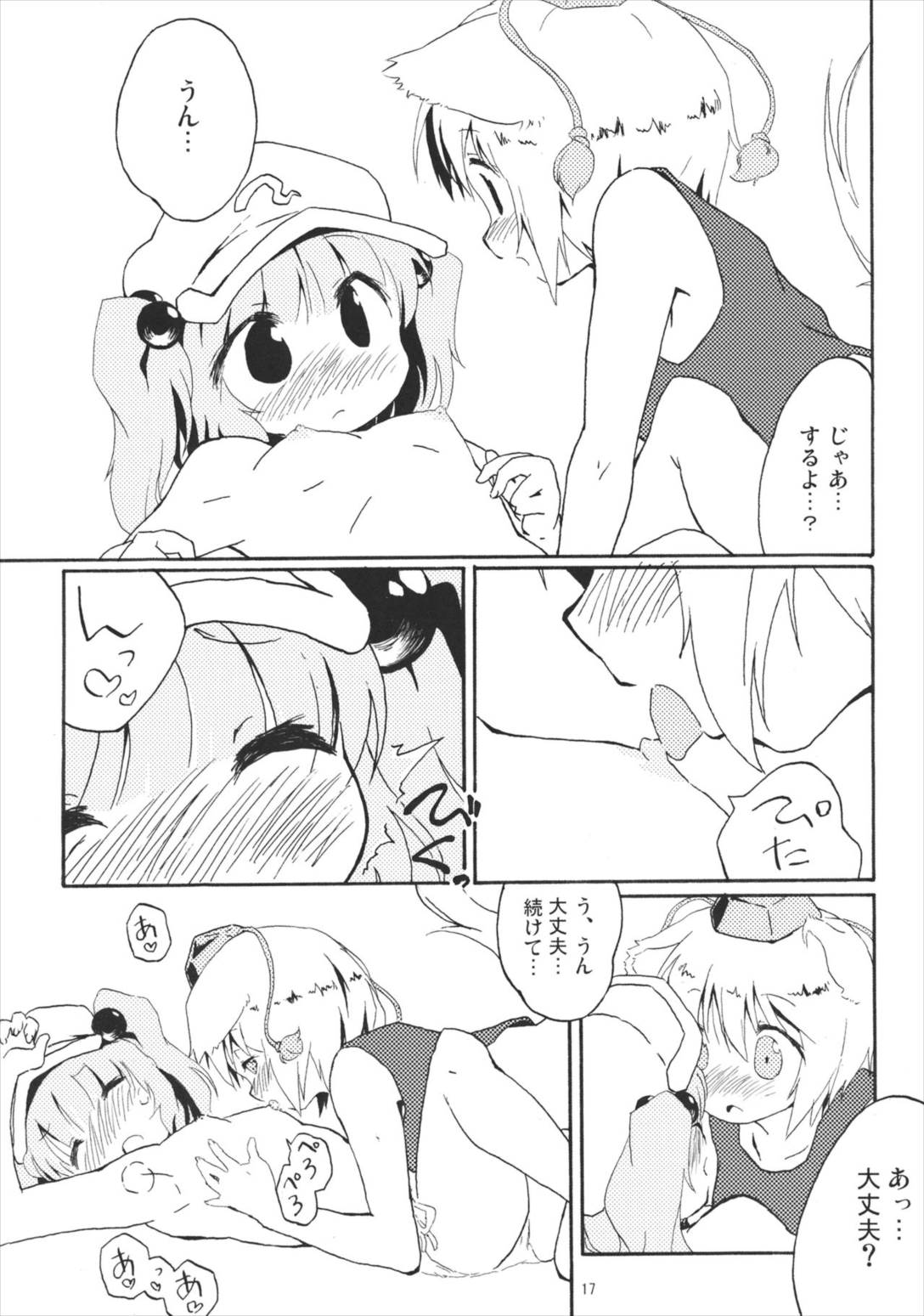 Momijium Nitrite 17ページ