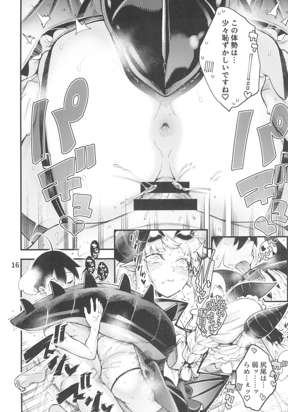ゴメデビ メイ編 17ページ