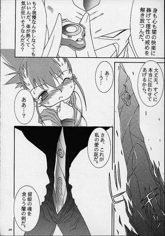 MATRIX EVOLUTION! 17ページ