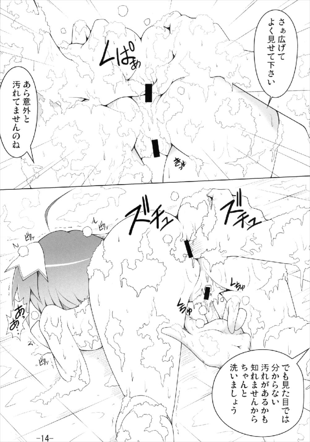 薬用石鹸みゅ〜ズ 14ページ