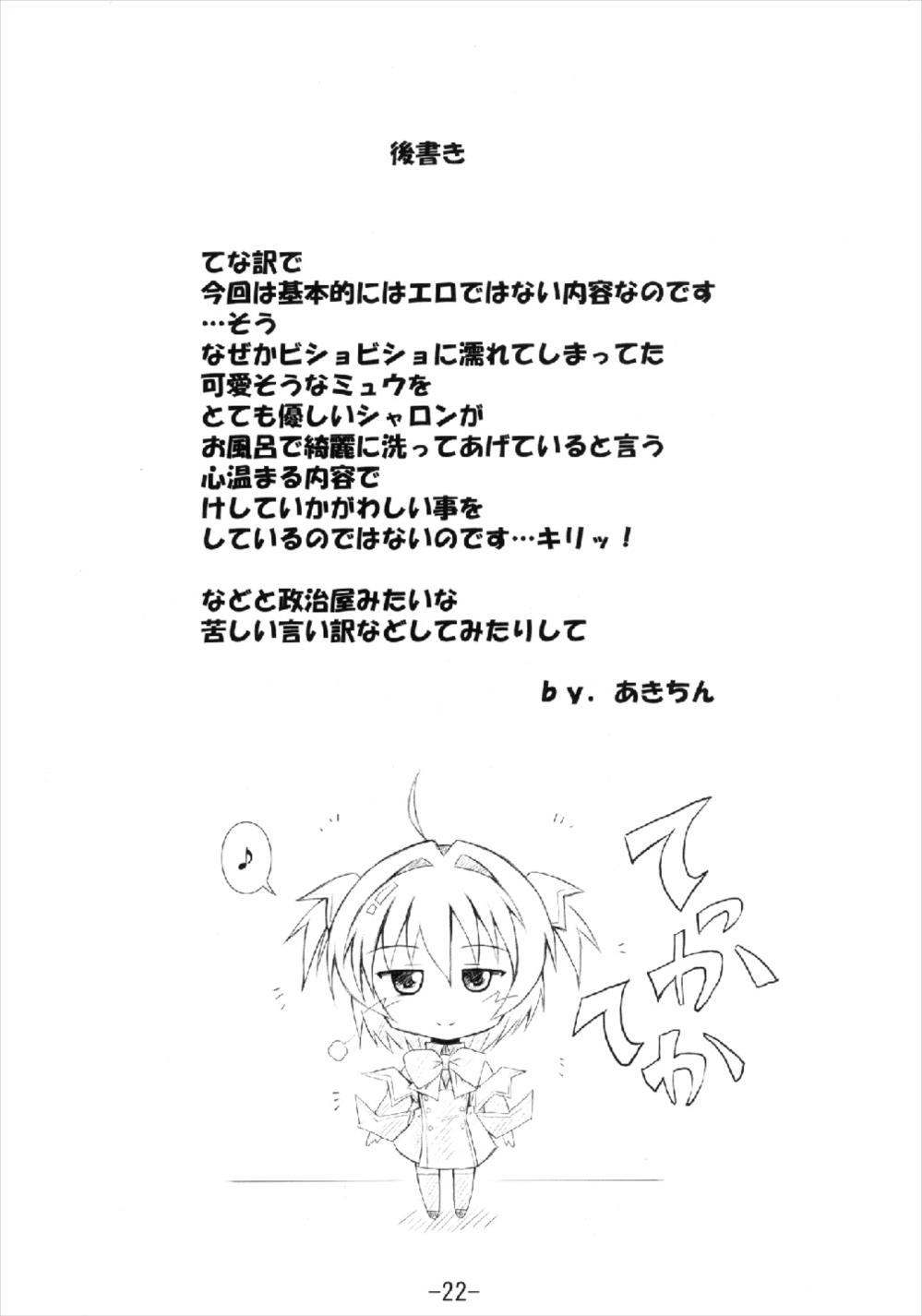 薬用石鹸みゅ〜ズ 22ページ