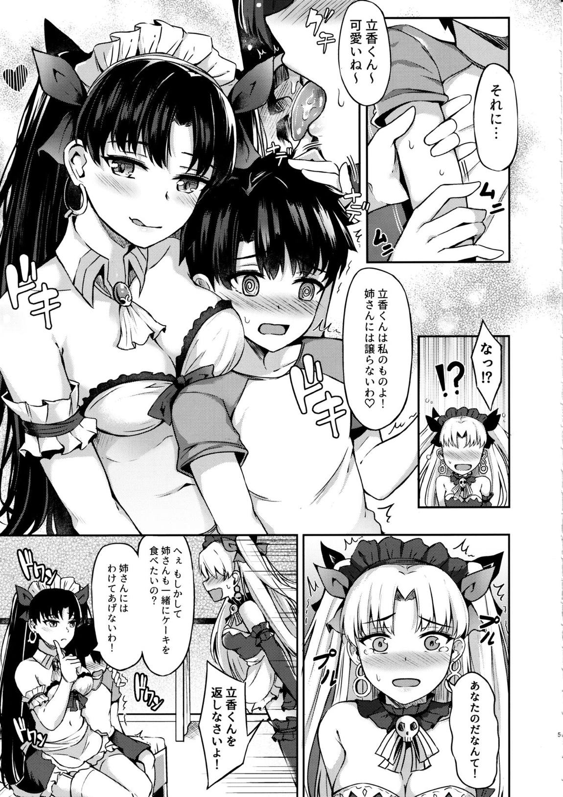女神メイドのご奉仕 4ページ