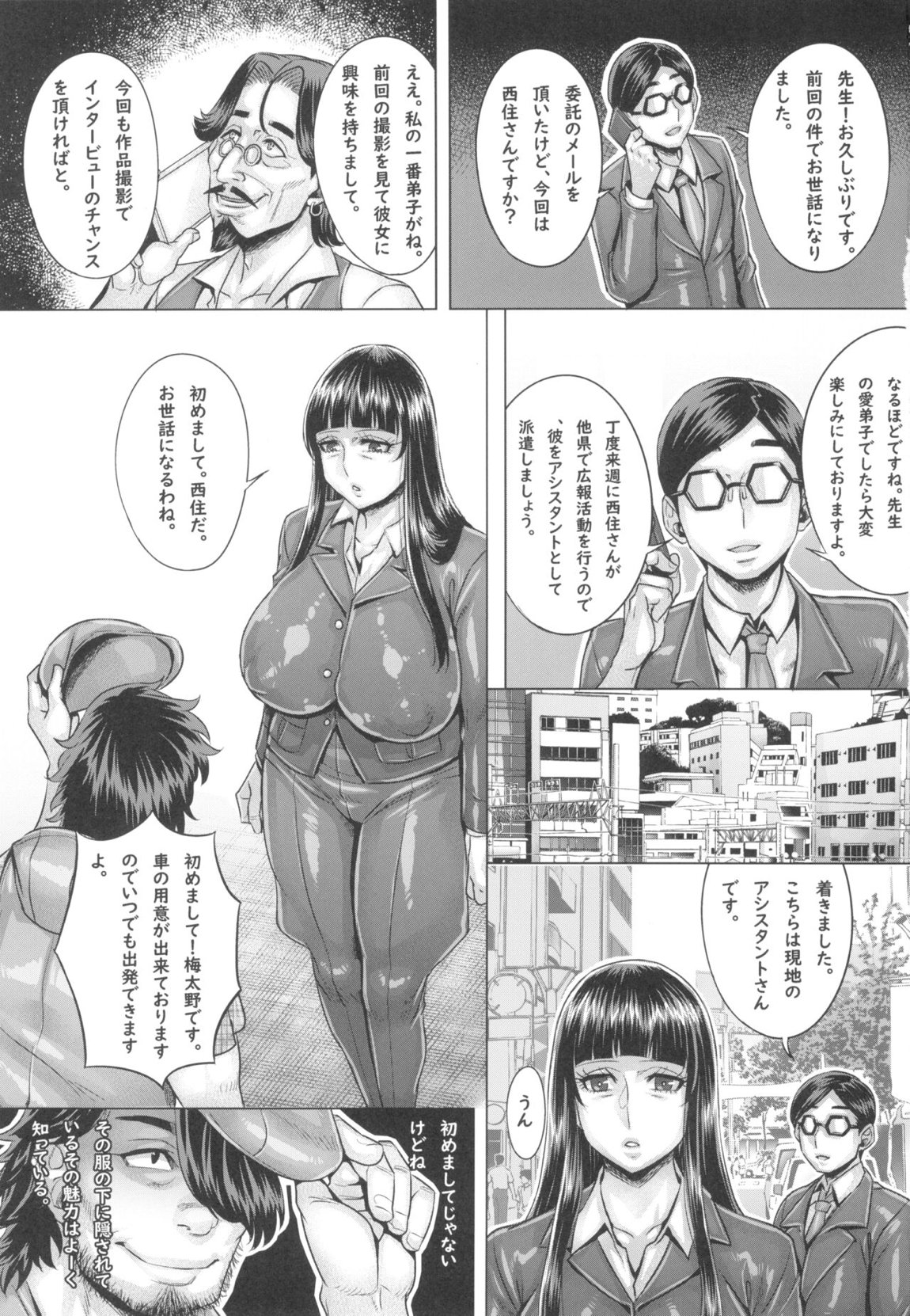 催眠された西住家元のわいせつ密着取材 2ページ