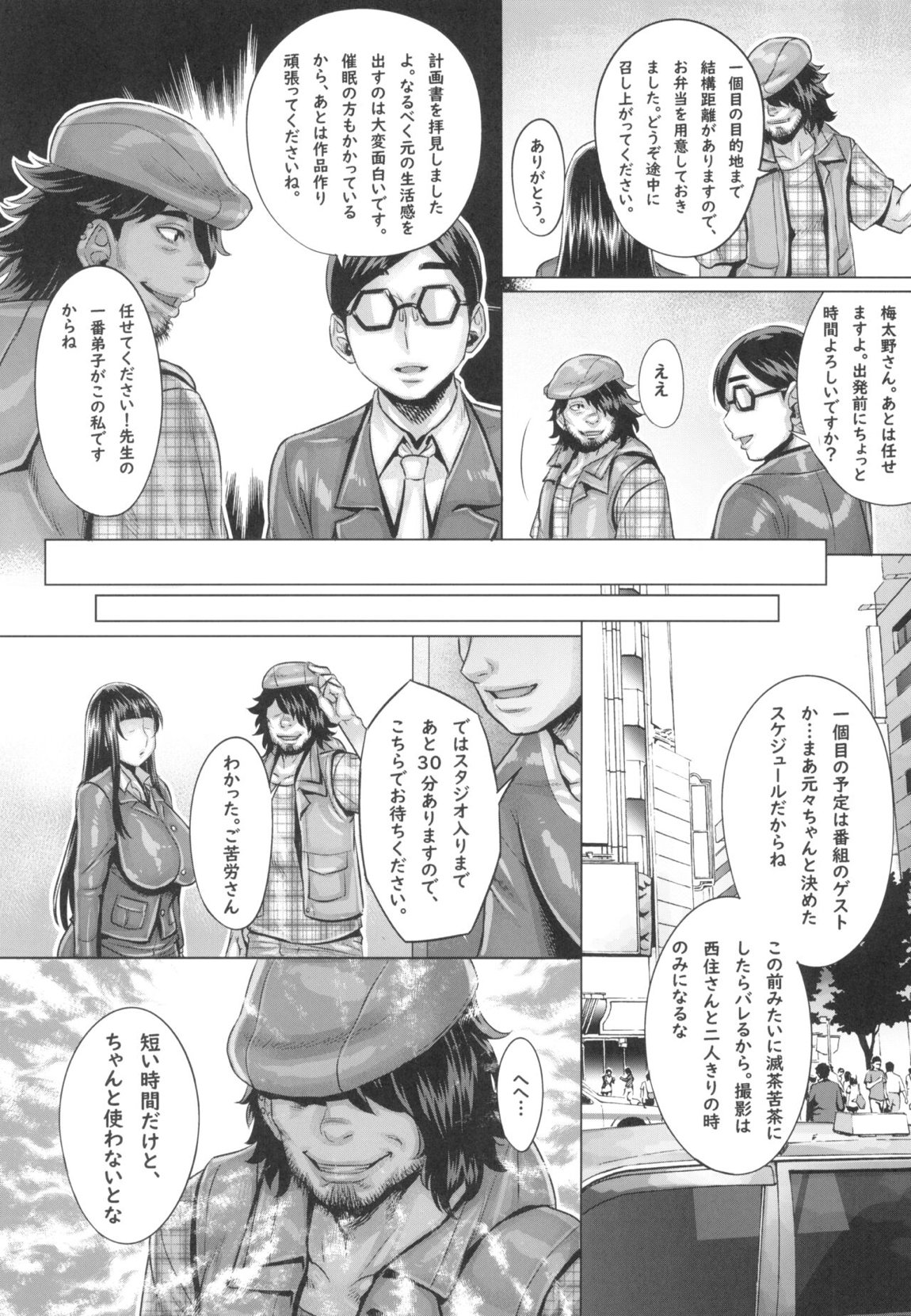 催眠された西住家元のわいせつ密着取材 4ページ