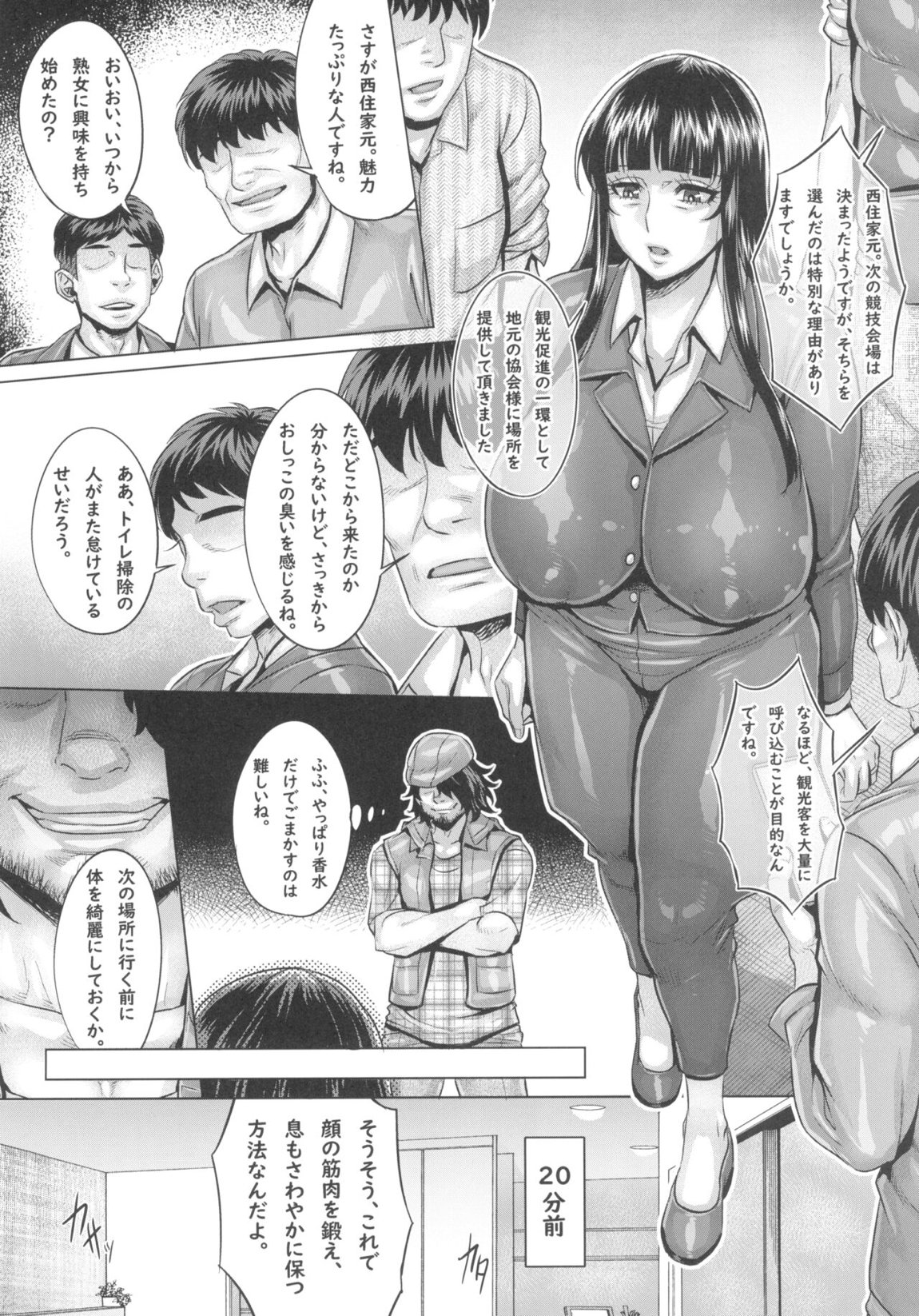 催眠された西住家元のわいせつ密着取材 9ページ