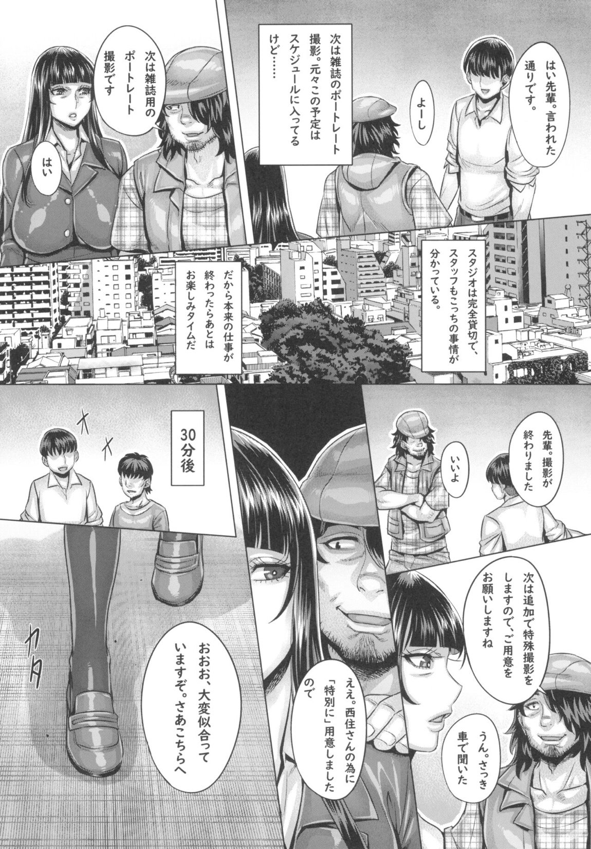 催眠された西住家元のわいせつ密着取材 12ページ