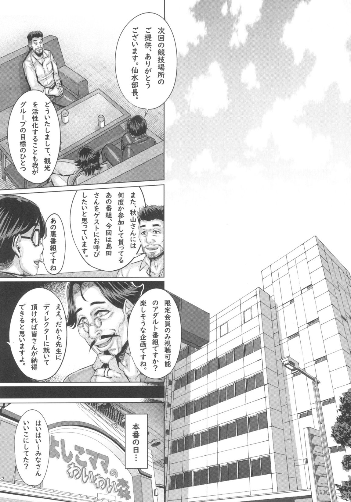 催眠された西住家元のわいせつ密着取材 19ページ
