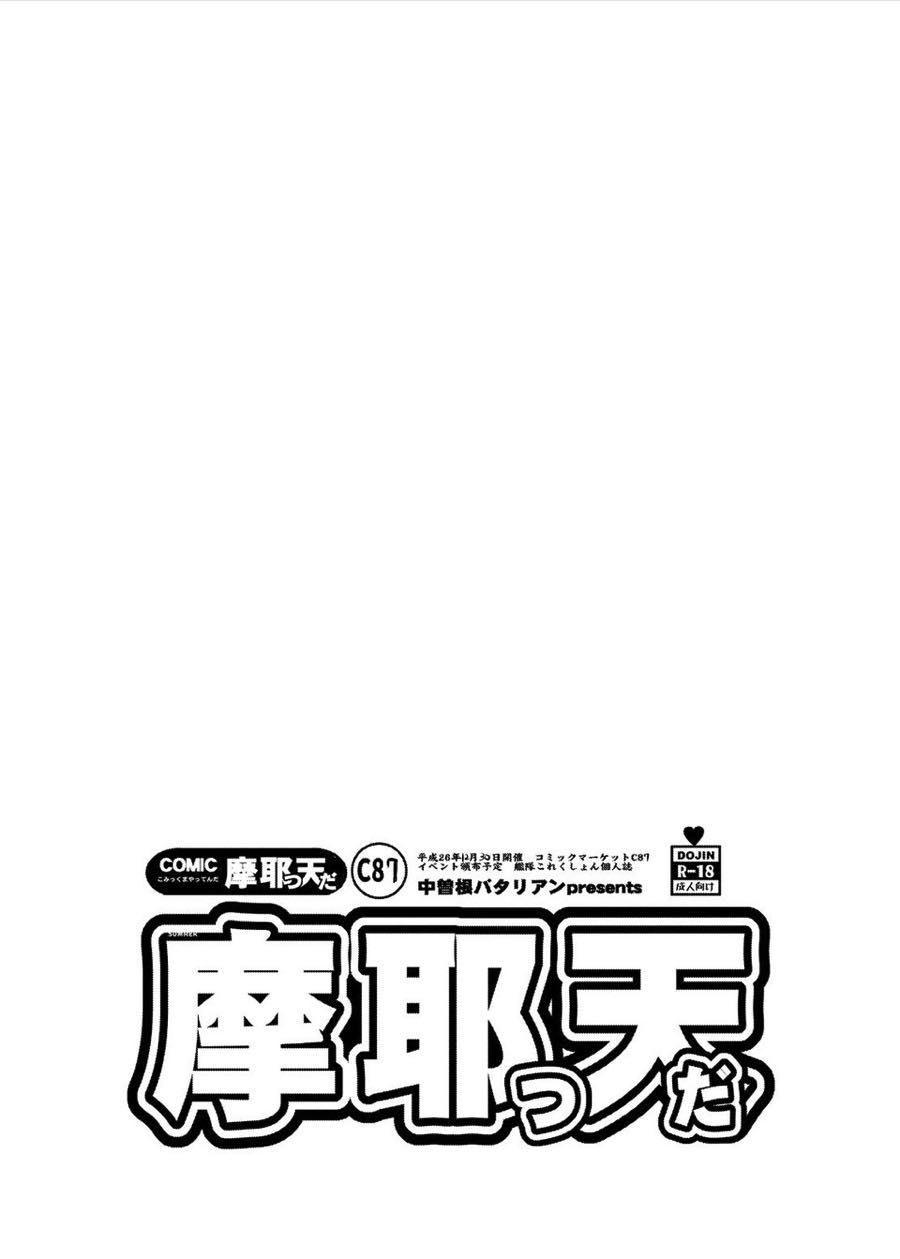 COMIC 摩耶っ天だ Vol.３ 3ページ