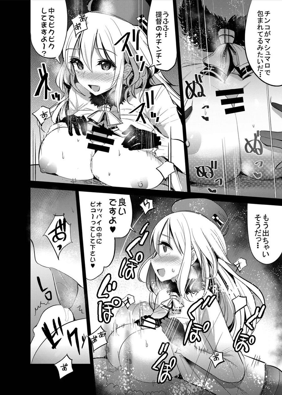 COMIC 摩耶っ天だ Vol.３ 9ページ