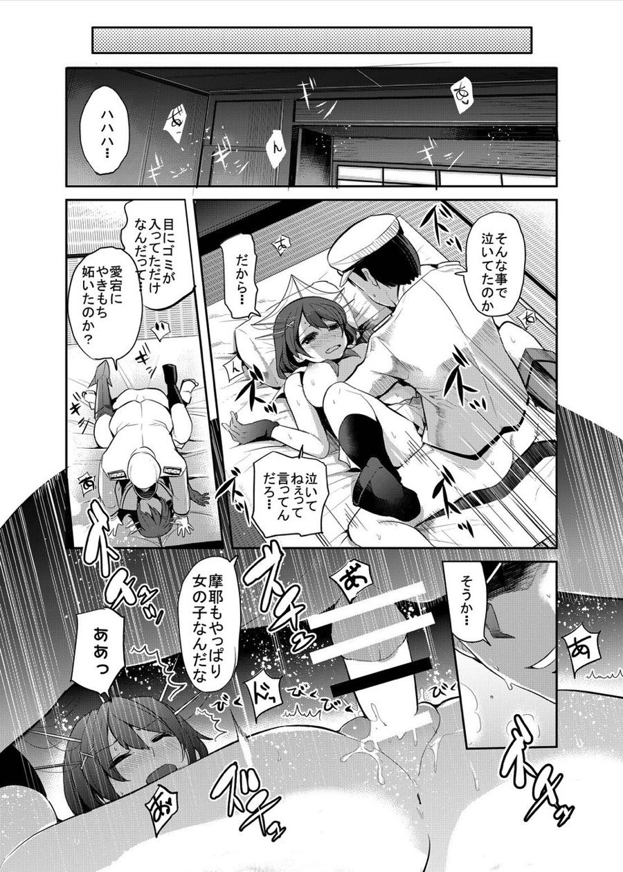 COMIC 摩耶っ天だ Vol.３ 17ページ