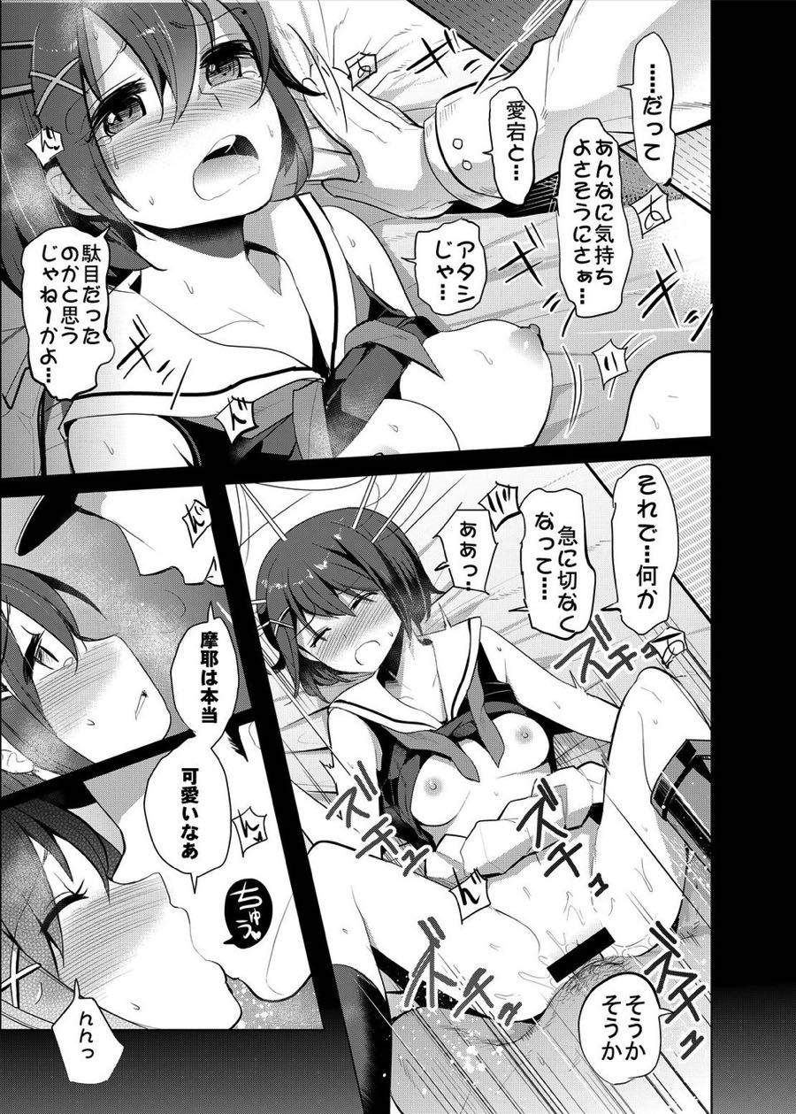 COMIC 摩耶っ天だ Vol.３ 18ページ