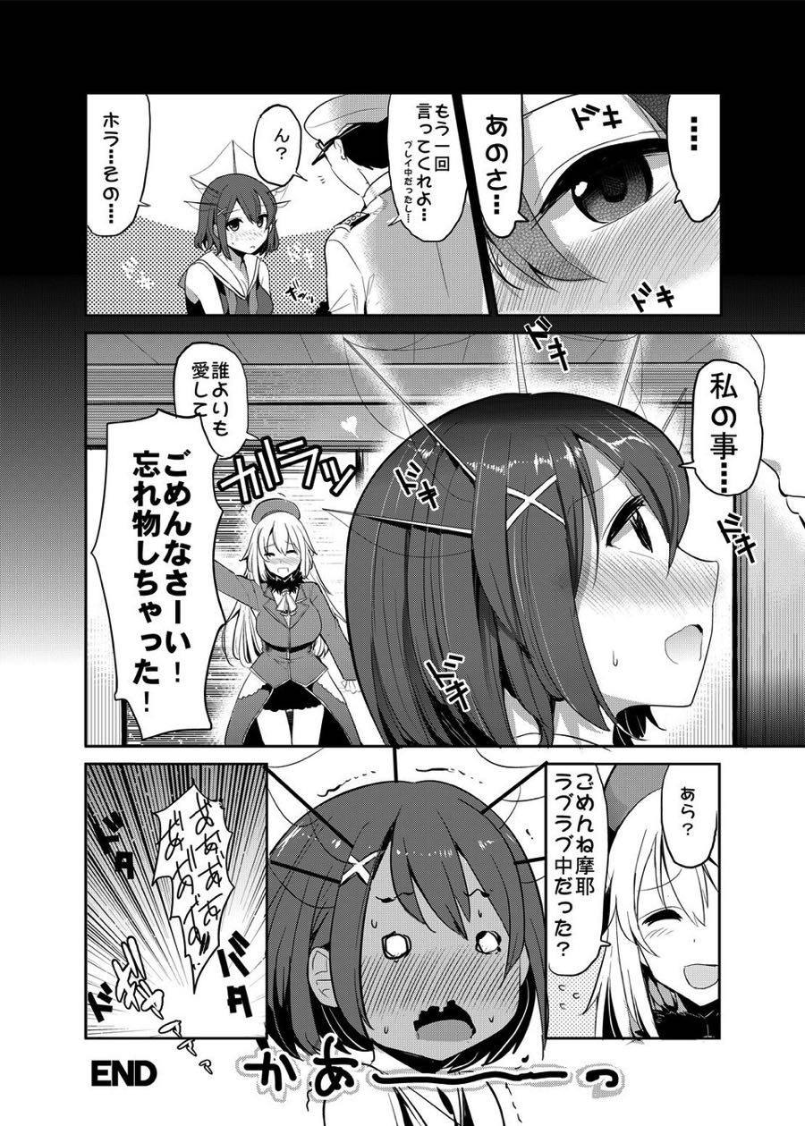 COMIC 摩耶っ天だ Vol.３ 23ページ
