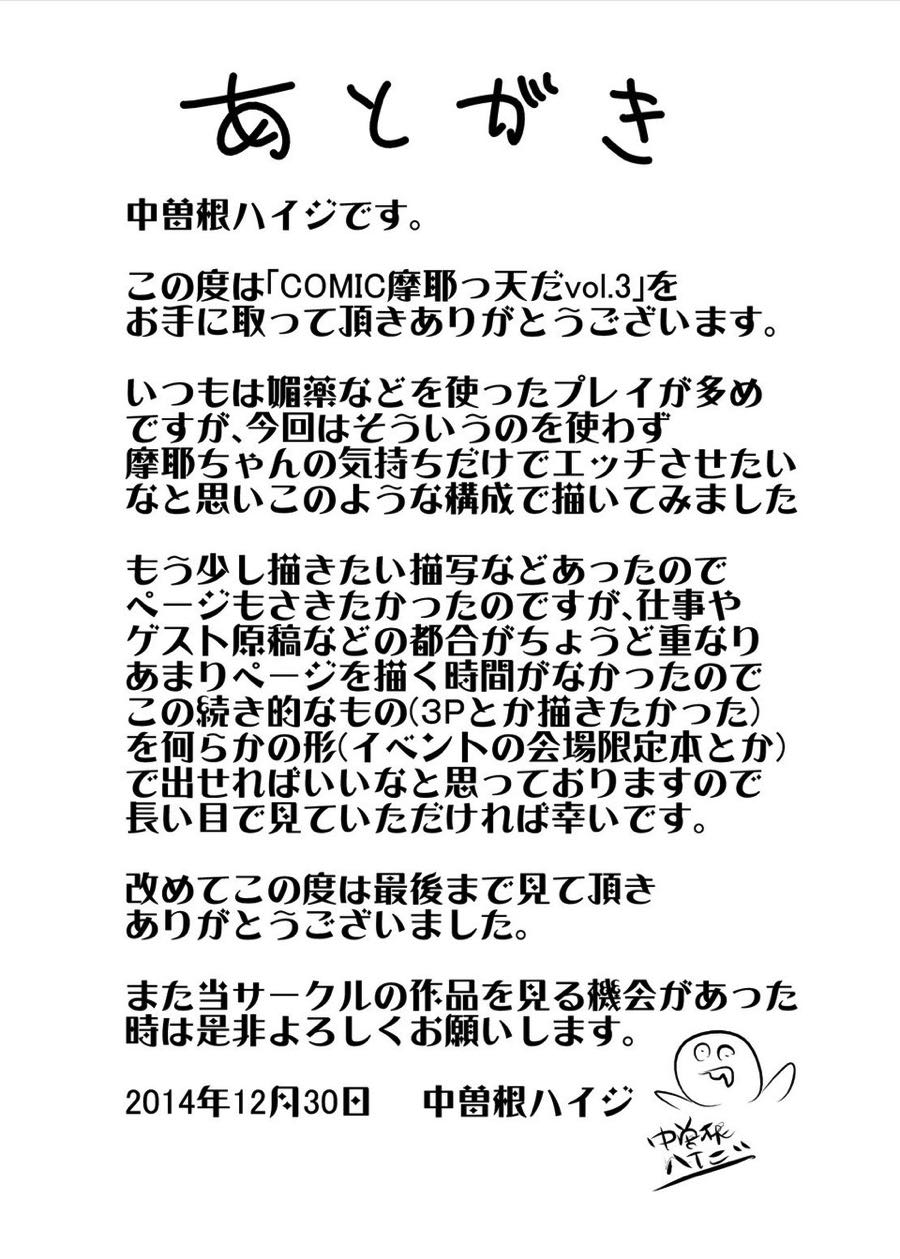 COMIC 摩耶っ天だ Vol.３ 24ページ