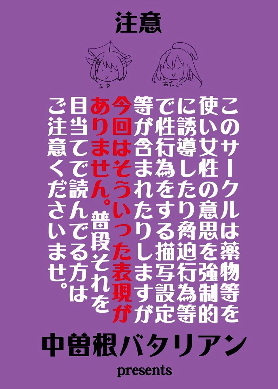 COMIC 摩耶っ天だ Vol.３ 26ページ