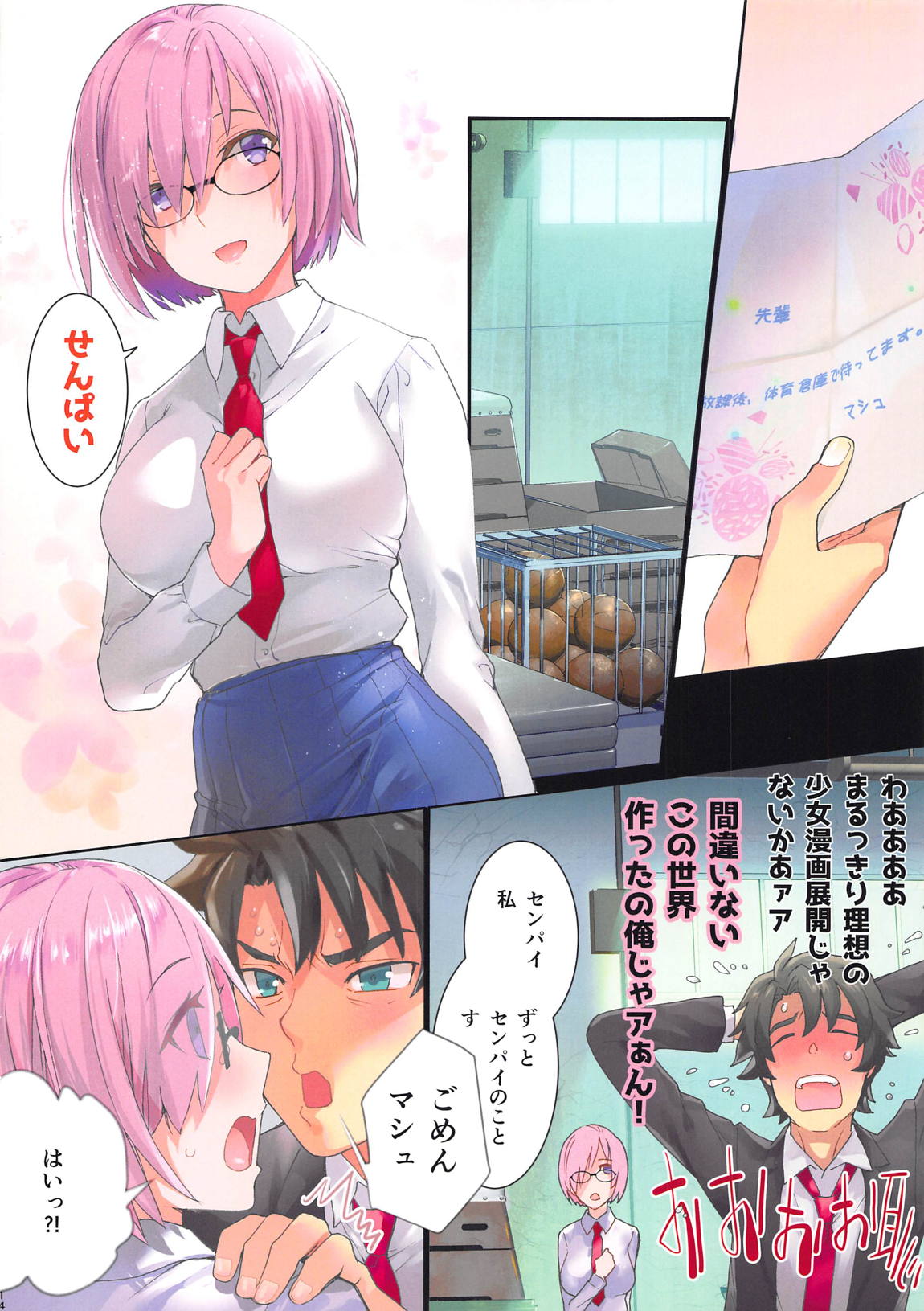 スクールラビリンス 13ページ