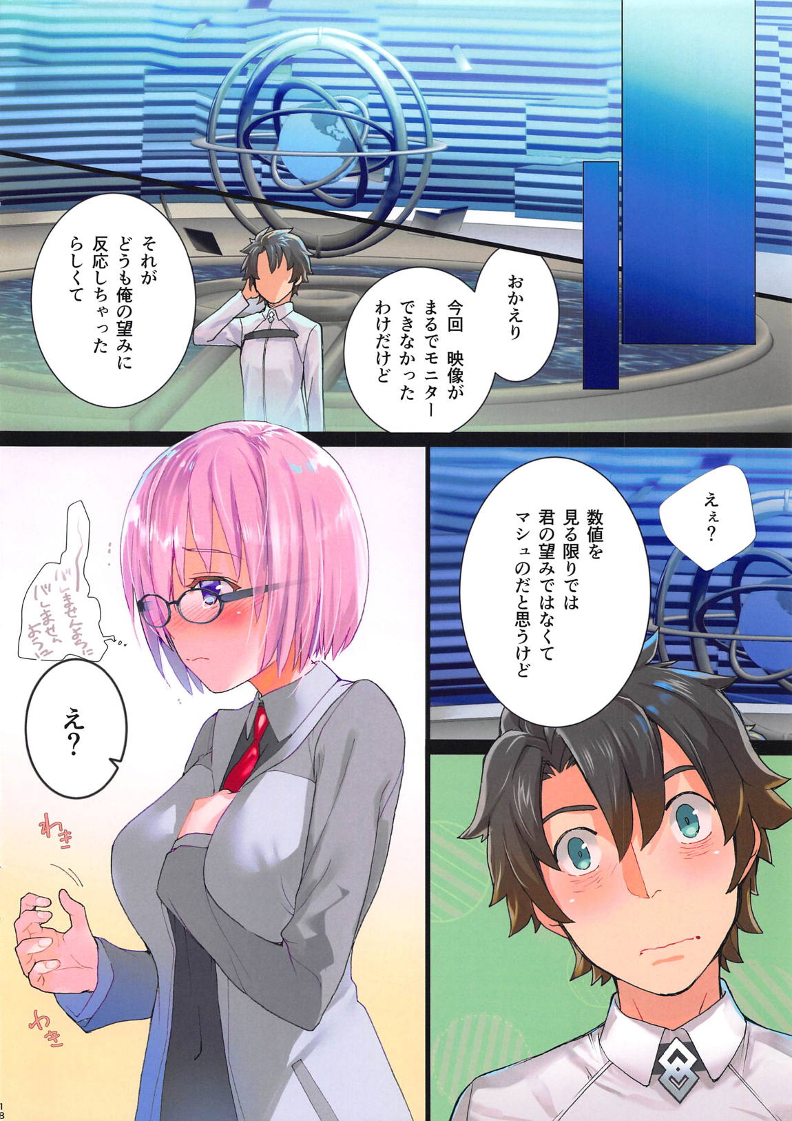 スクールラビリンス 17ページ